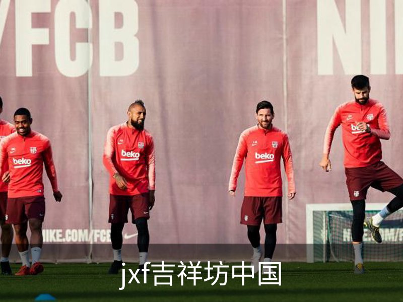 了解jxf吉祥坊中国
